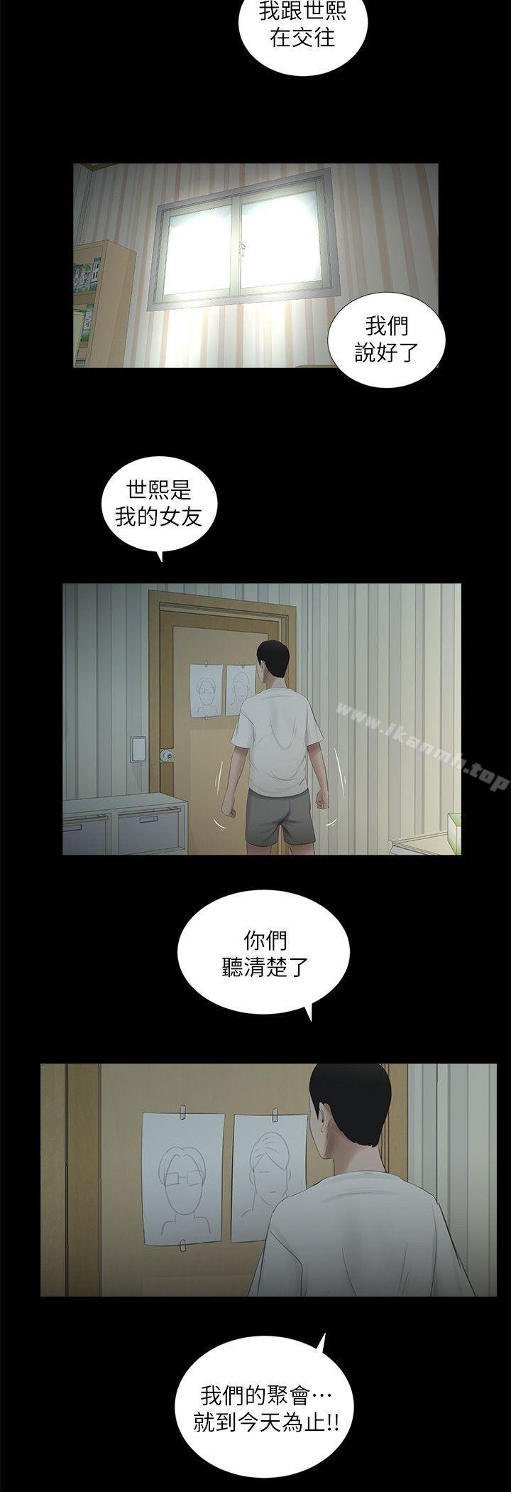 《純友誼》漫画 第15話
