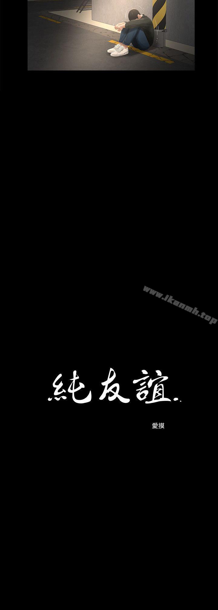 《純友誼》漫画 第16話