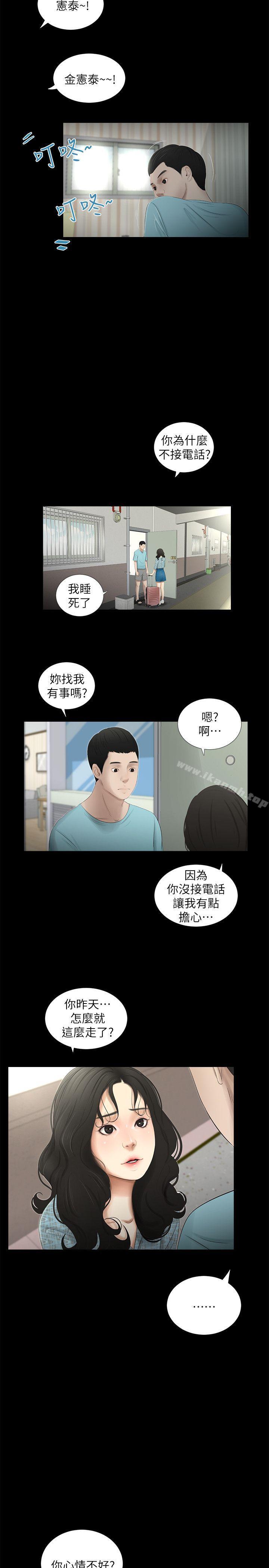 《純友誼》漫画 第16話