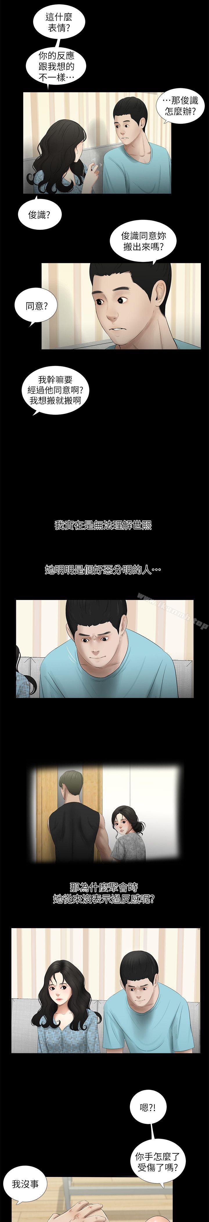 《純友誼》漫画 第16話