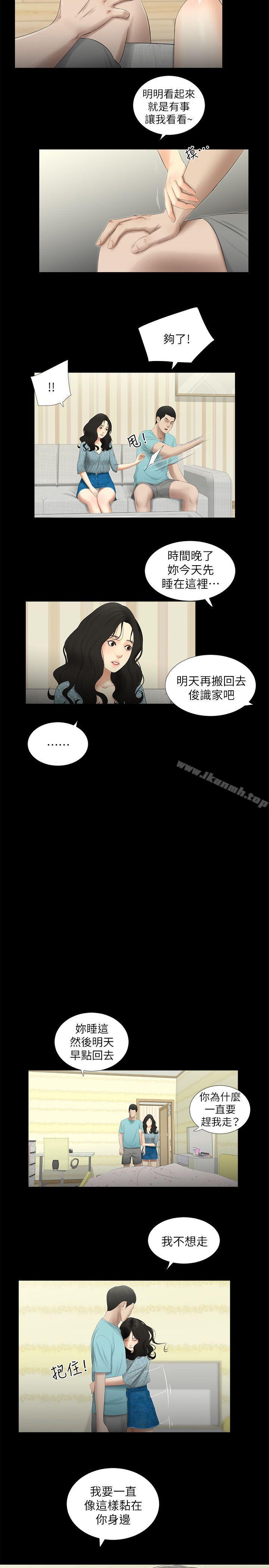 《純友誼》漫画 第16話