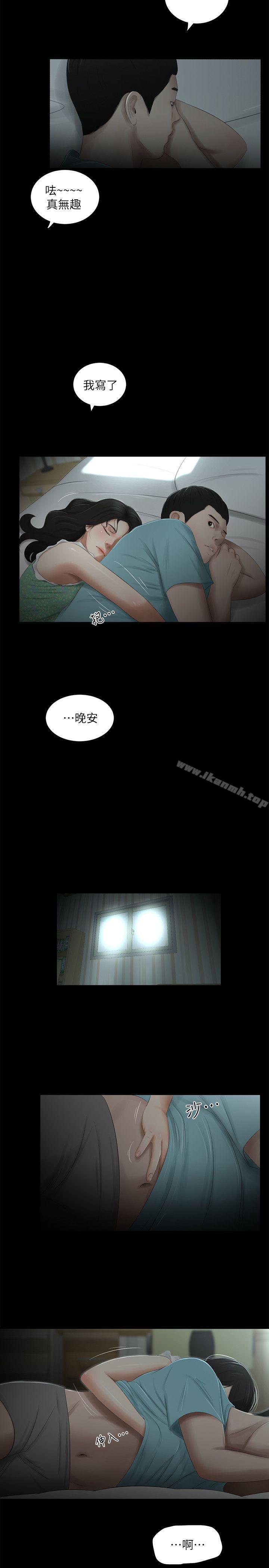 《純友誼》漫画 第16話