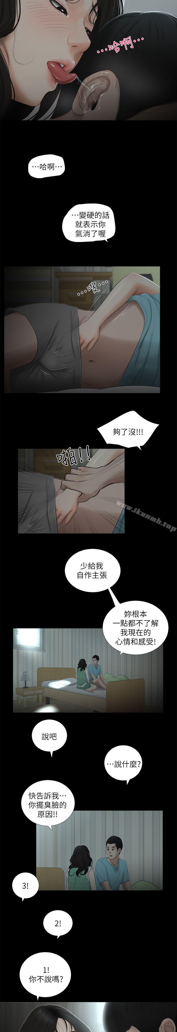 《純友誼》漫画 第16話