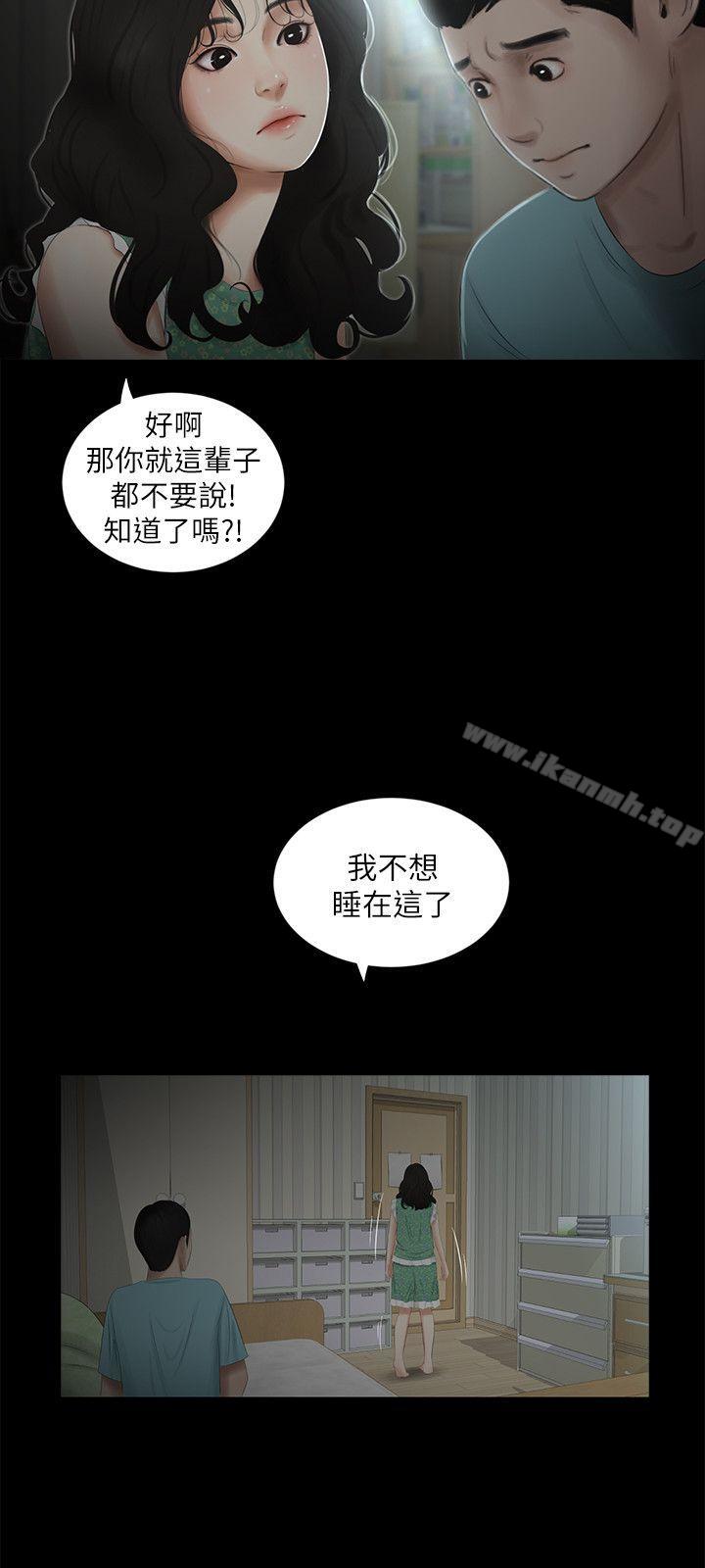 《純友誼》漫画 第16話