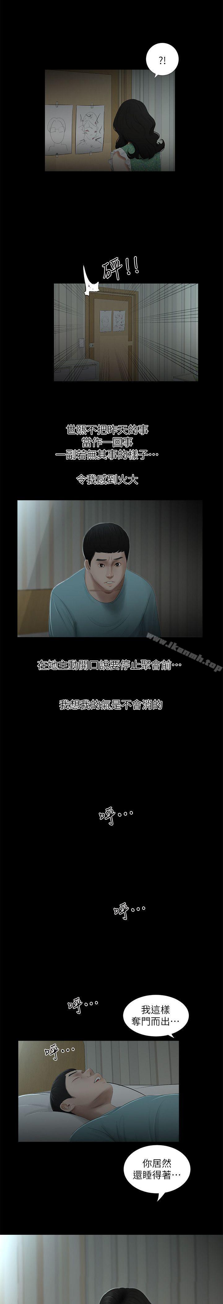 《純友誼》漫画 第16話