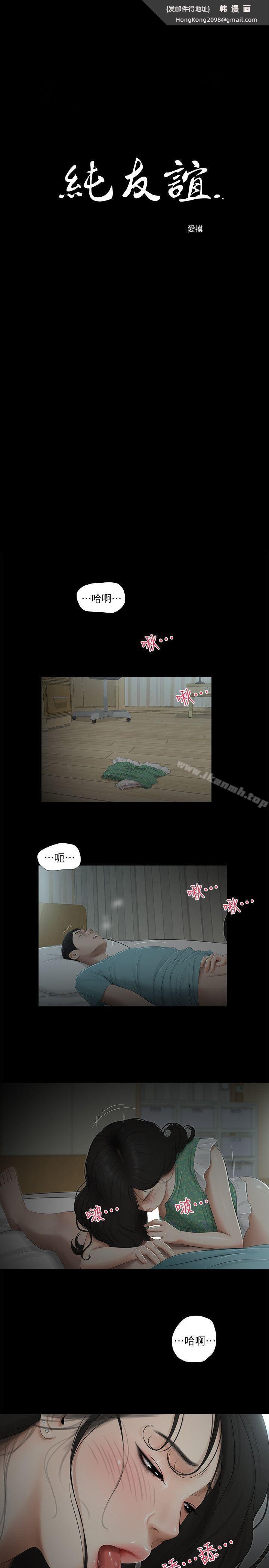 《純友誼》漫画 第17話