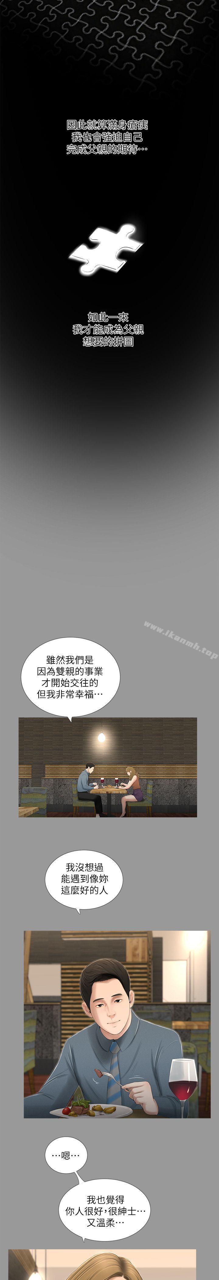 《純友誼》漫画 第18話