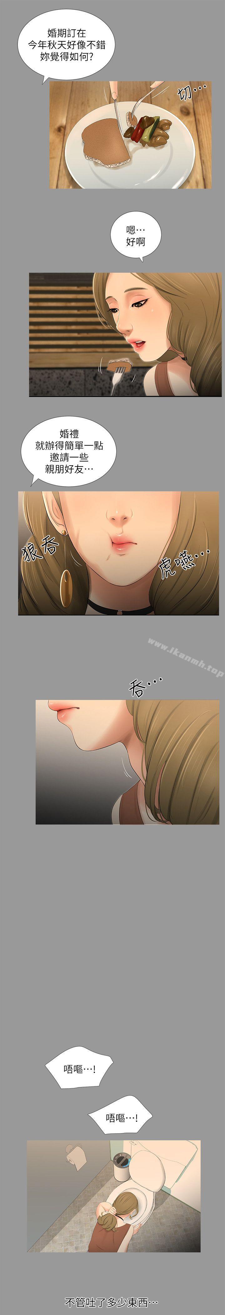《純友誼》漫画 第18話