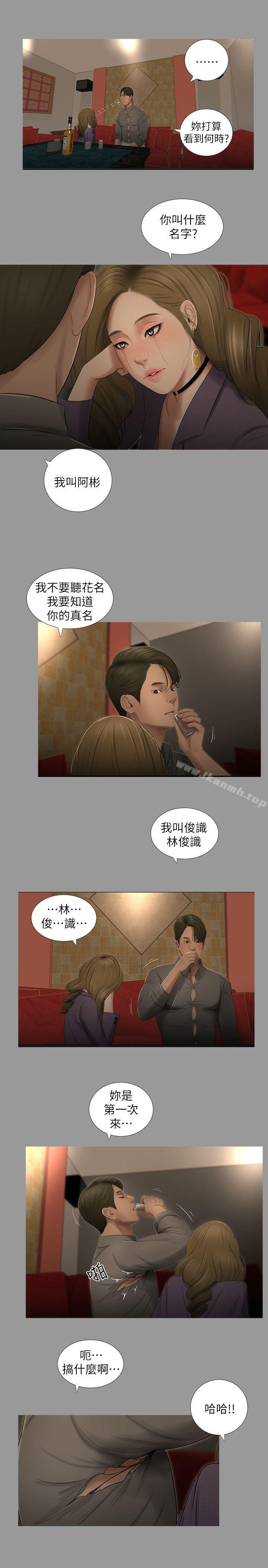 《純友誼》漫画 第18話