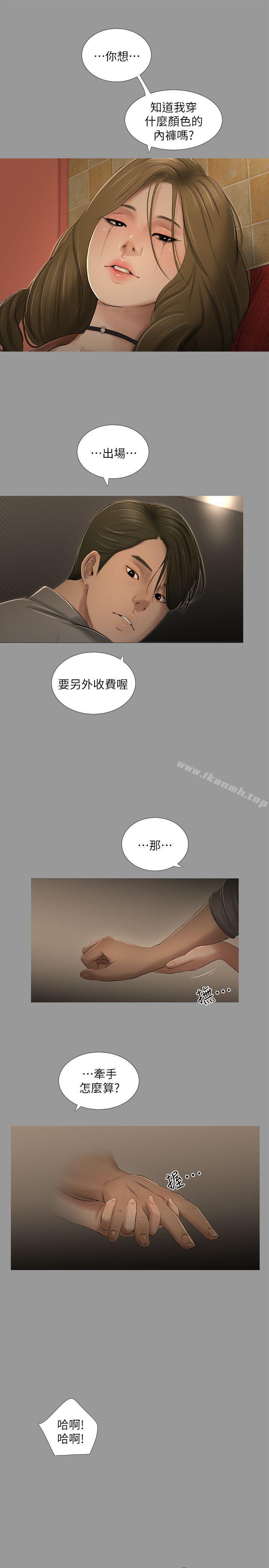 《純友誼》漫画 第18話