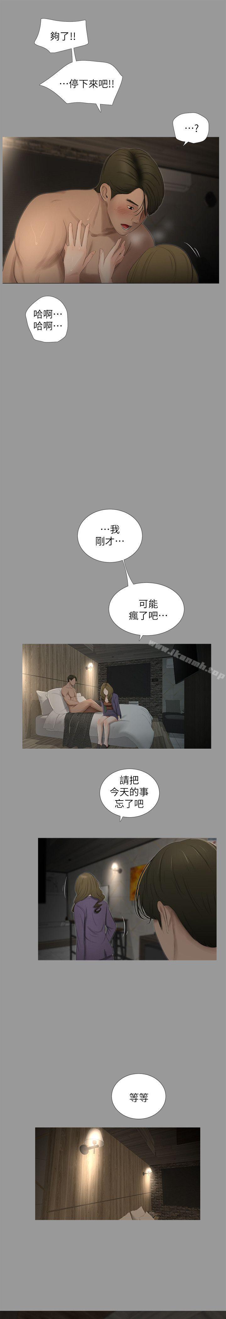 《純友誼》漫画 第19話
