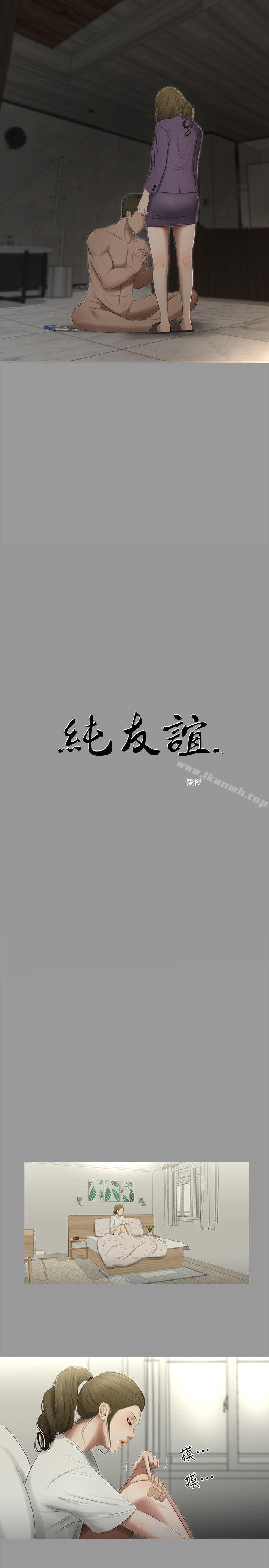 《純友誼》漫画 第19話