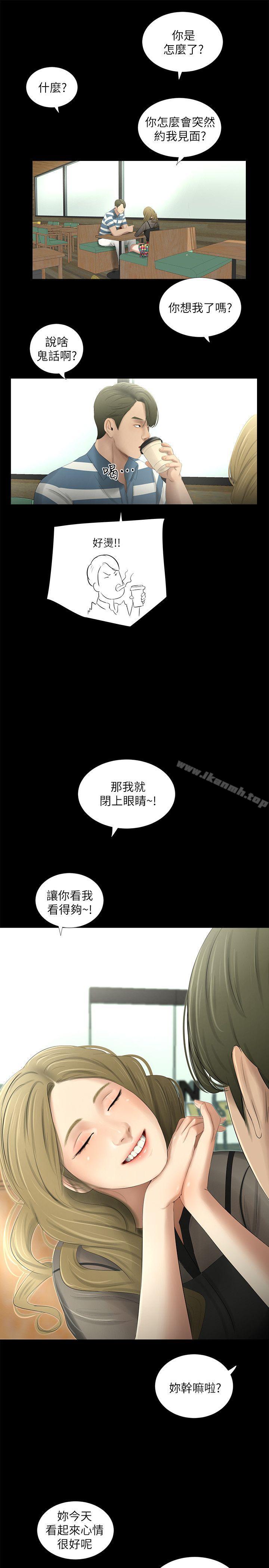 《純友誼》漫画 第19話