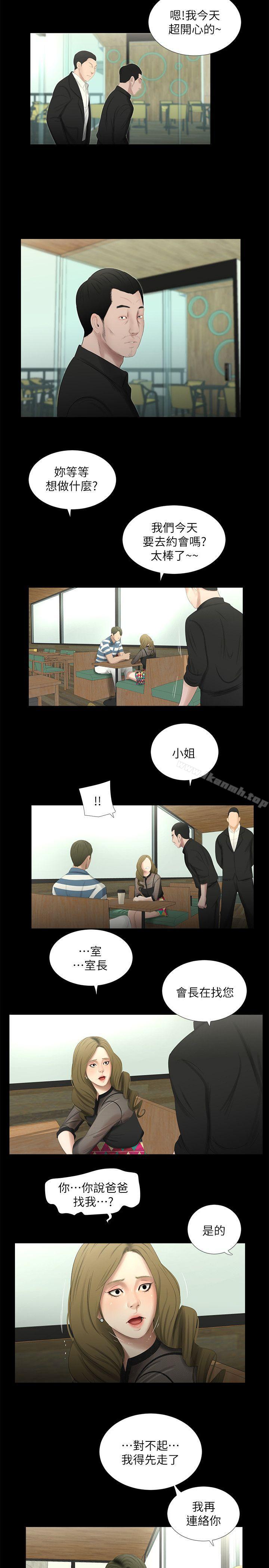 《純友誼》漫画 第19話