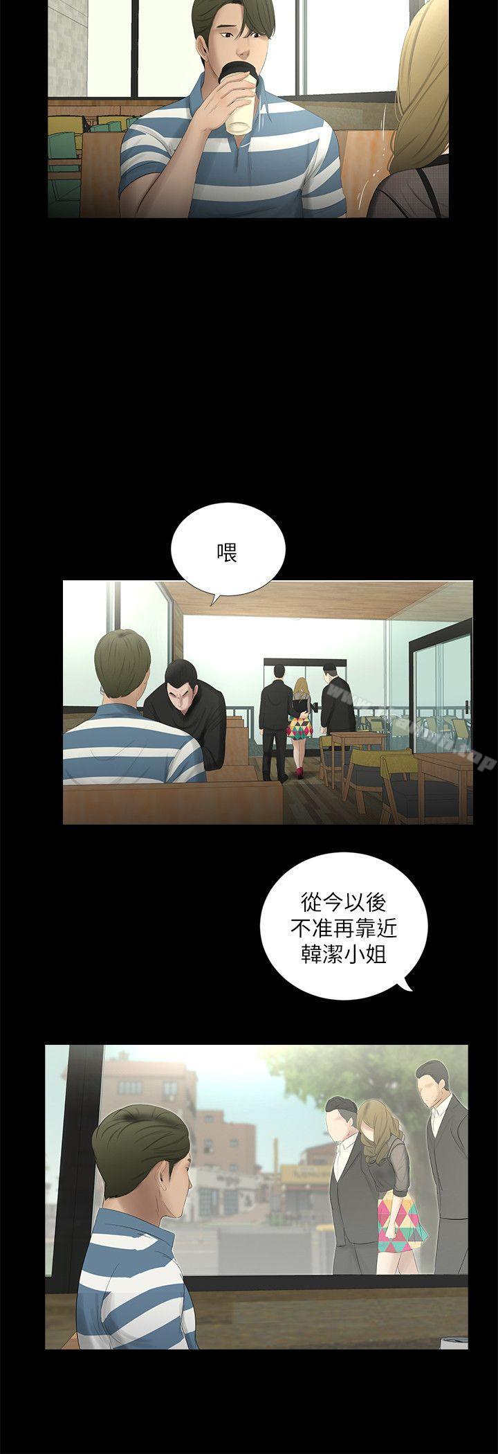 《純友誼》漫画 第19話