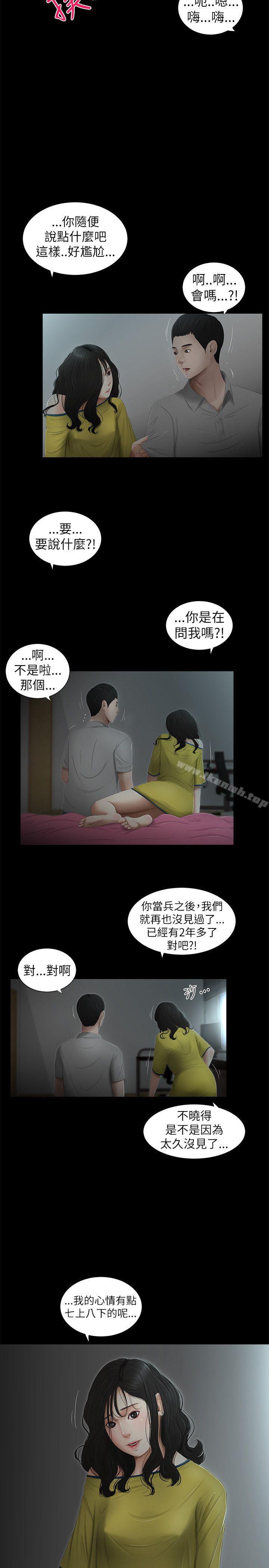 《純友誼》漫画 第2話