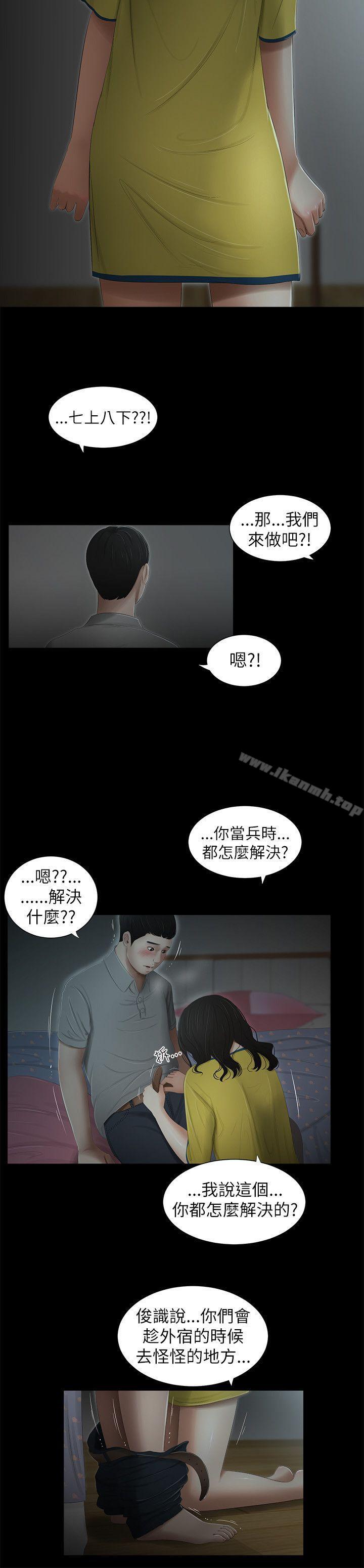 《純友誼》漫画 第2話