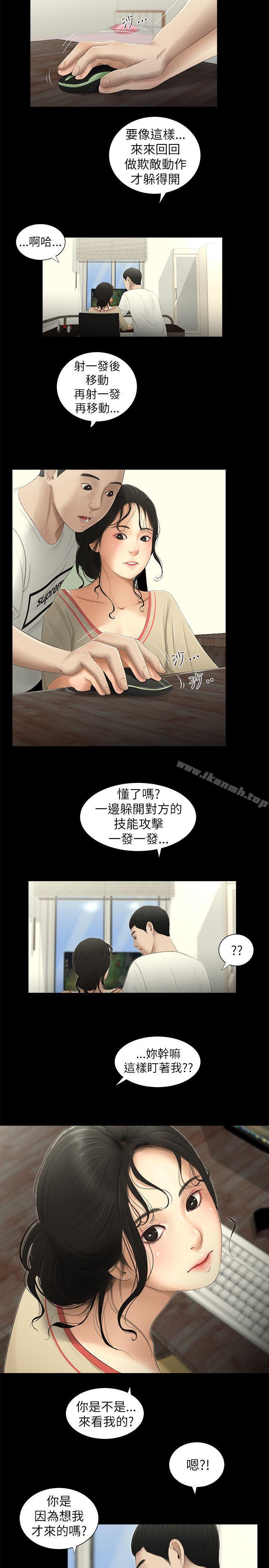 《純友誼》漫画 第3話