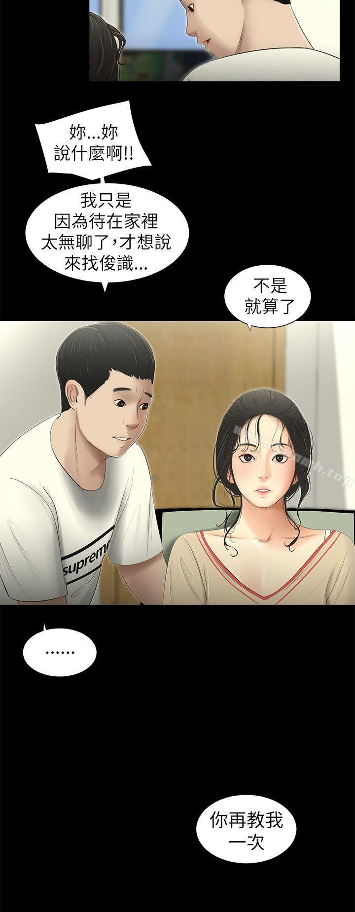 《純友誼》漫画 第3話