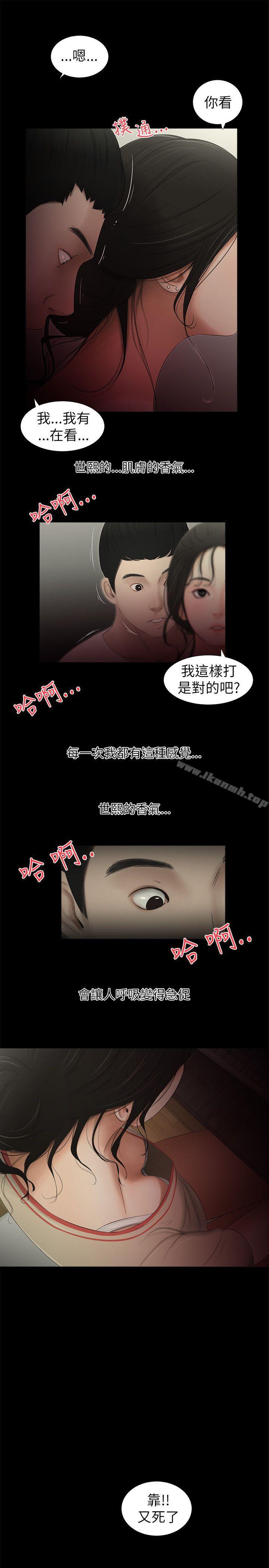 《純友誼》漫画 第3話