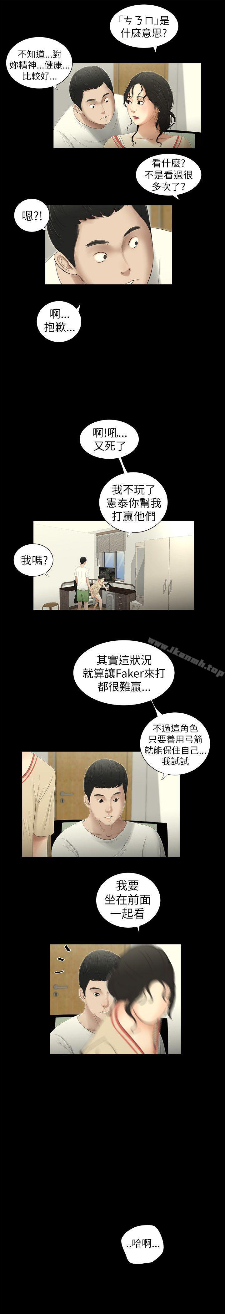 《純友誼》漫画 第3話