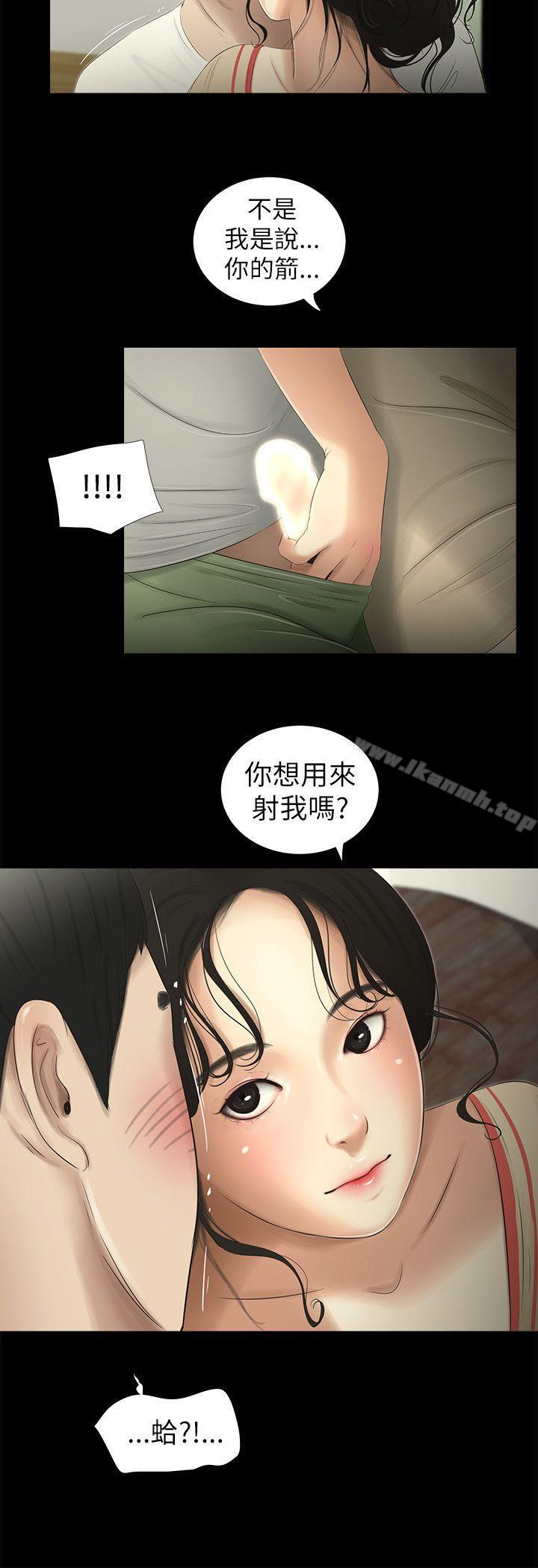 《純友誼》漫画 第3話