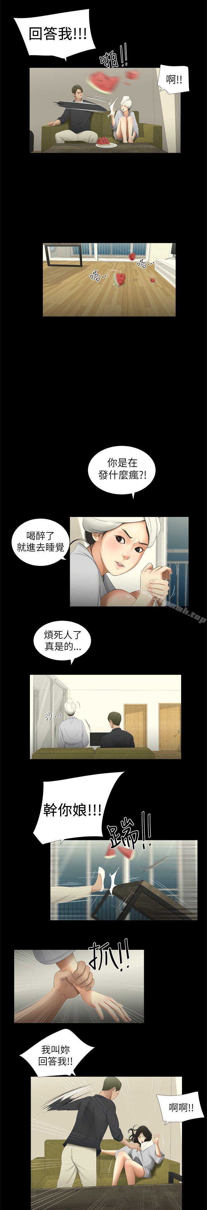 《純友誼》漫画 第3話