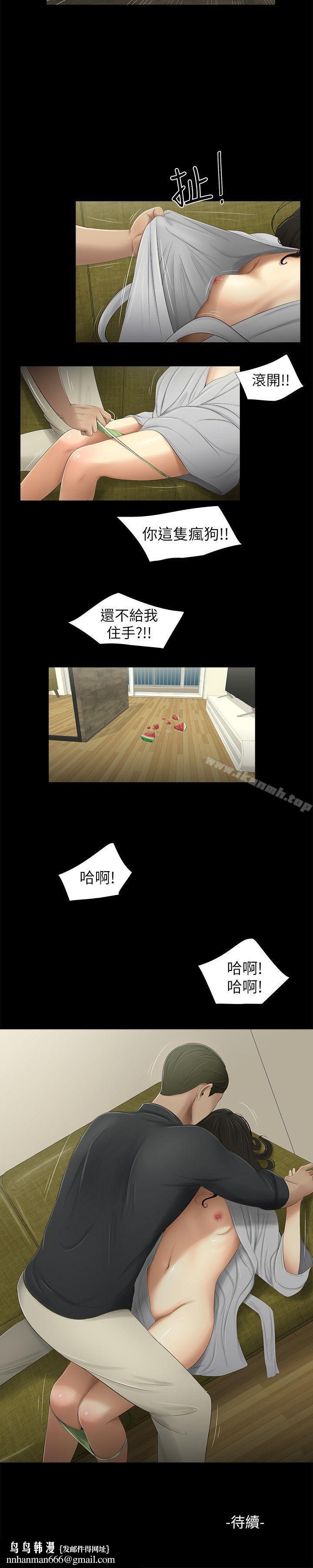 《純友誼》漫画 第3話