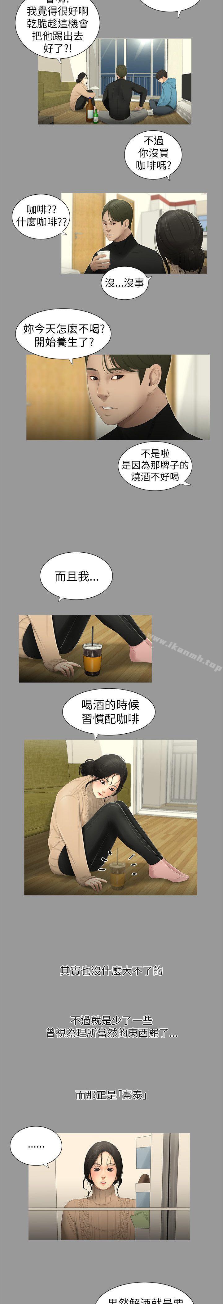 《純友誼》漫画 第4話