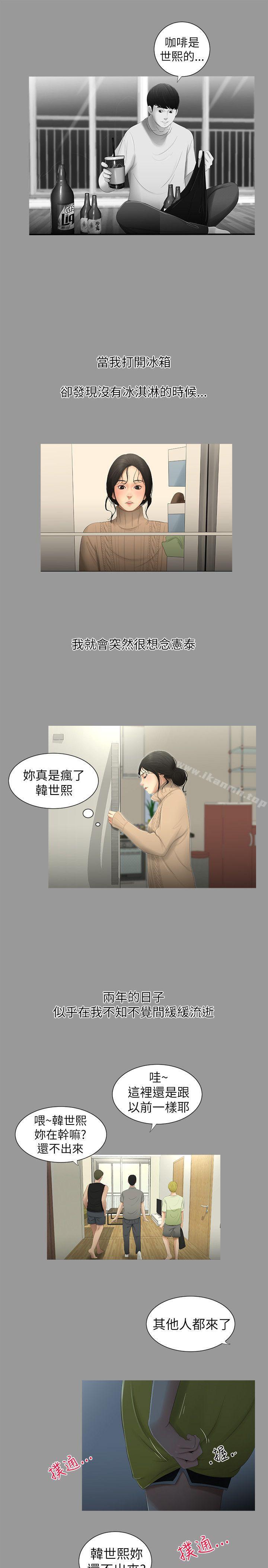 《純友誼》漫画 第4話