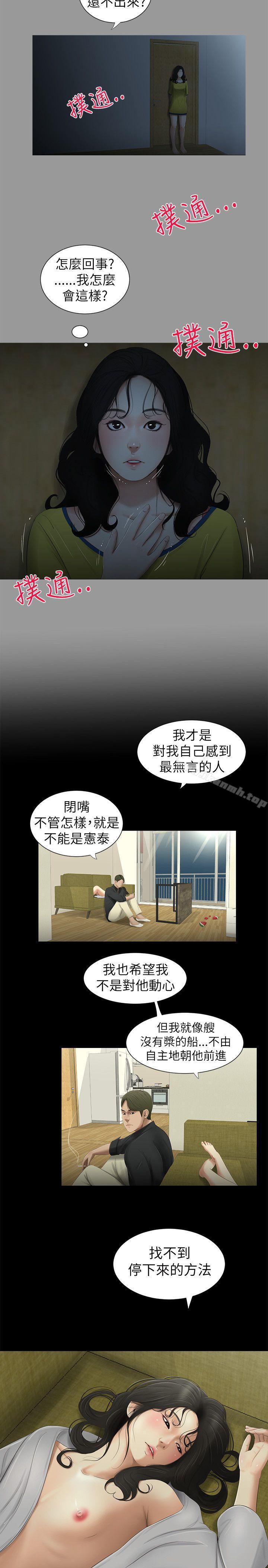 《純友誼》漫画 第4話