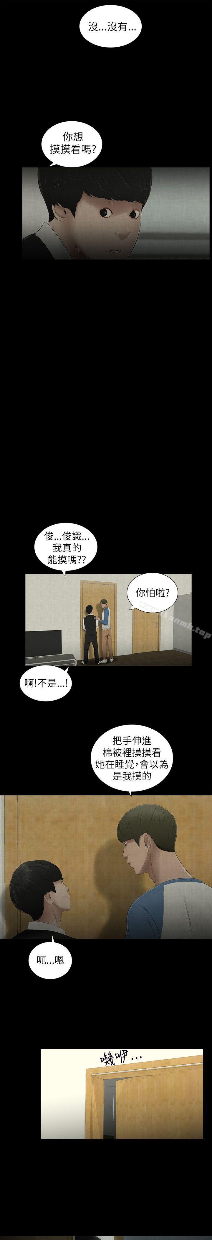 《純友誼》漫画 第4話