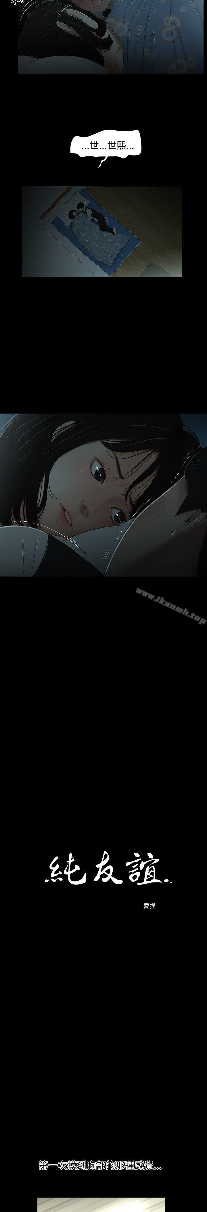 《純友誼》漫画 第5話