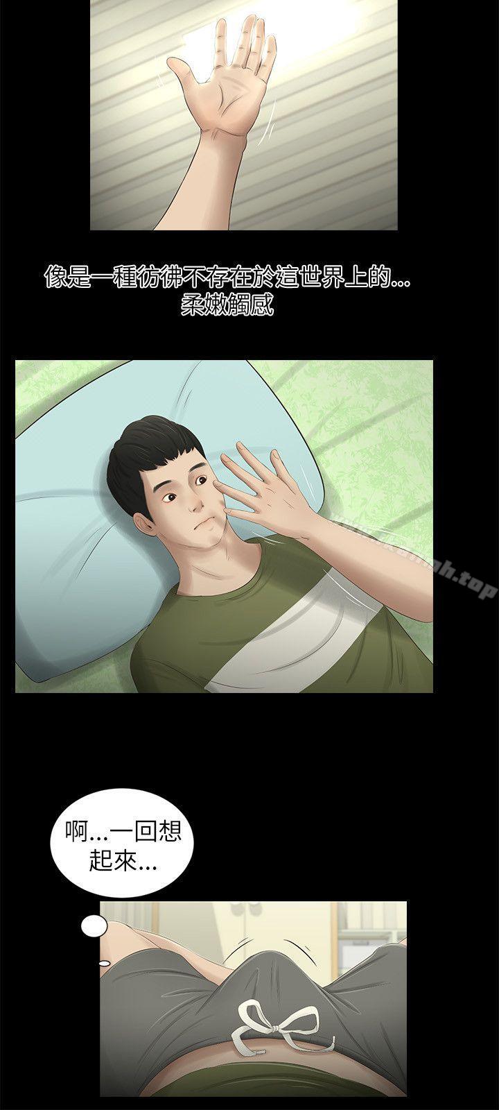 《純友誼》漫画 第5話