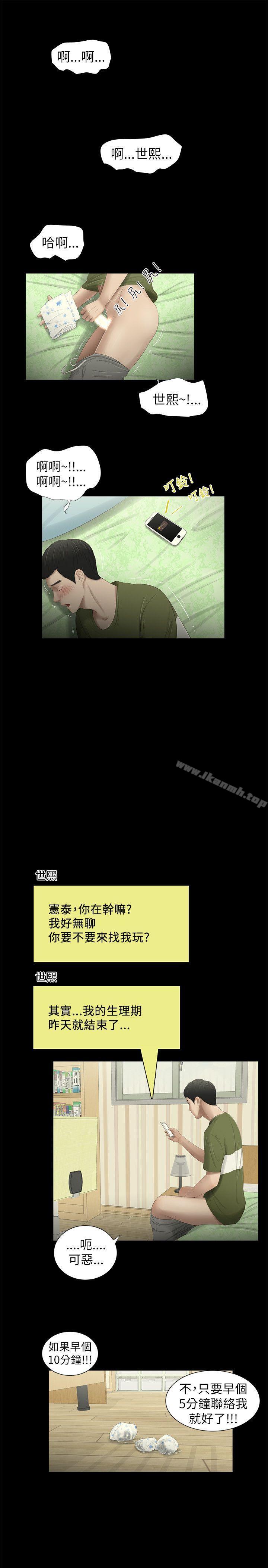 《純友誼》漫画 第5話