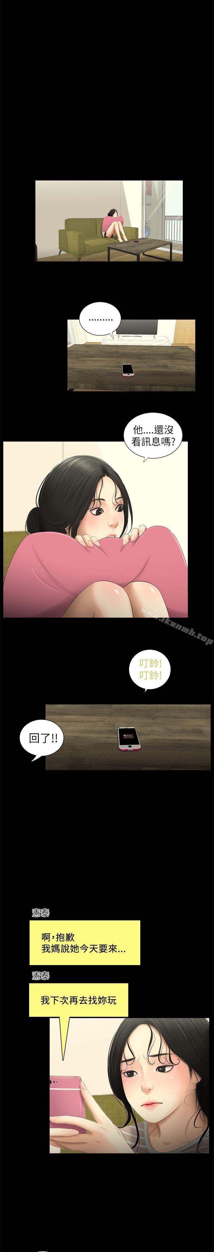 《純友誼》漫画 第5話