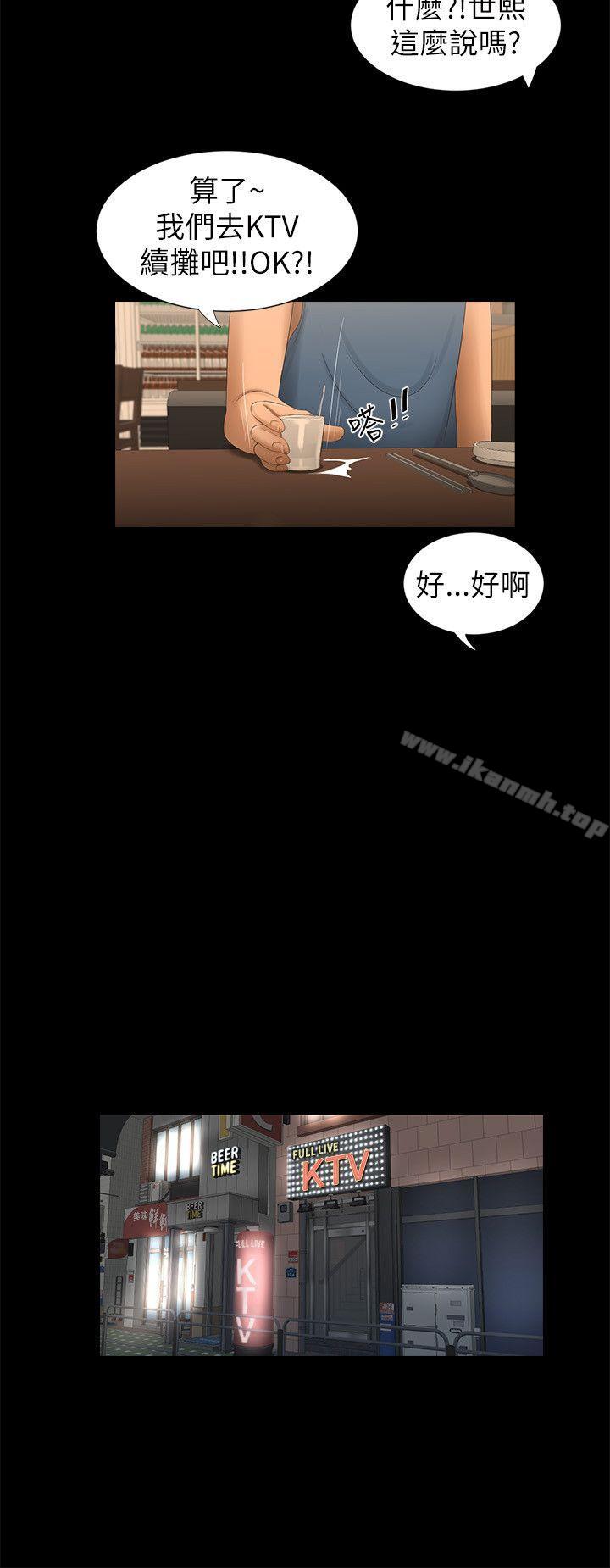 《純友誼》漫画 第5話