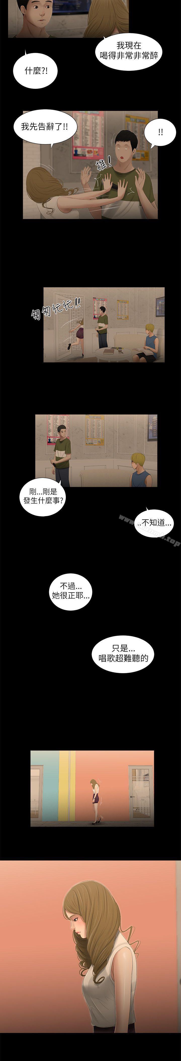 《純友誼》漫画 第5話