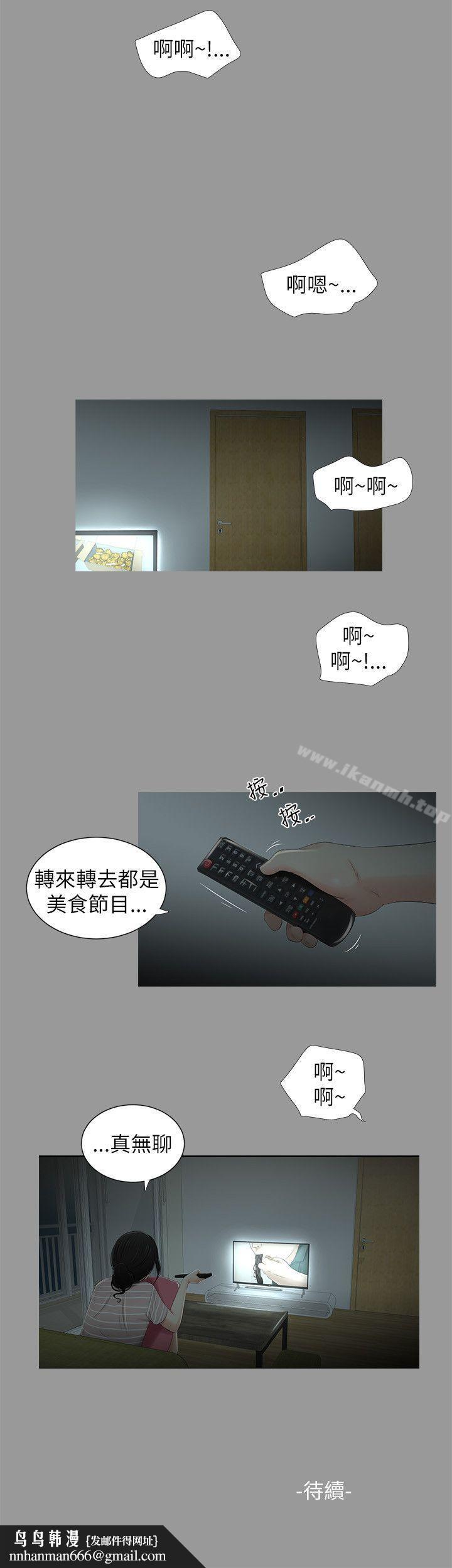 《純友誼》漫画 第5話