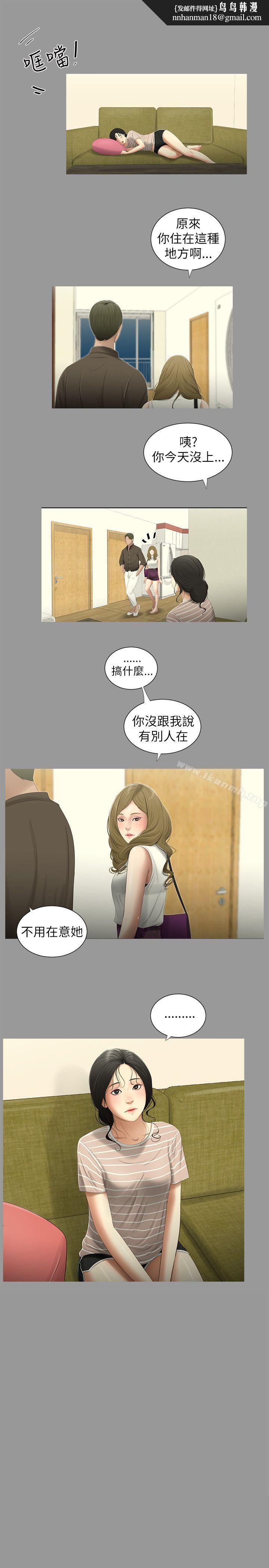 《純友誼》漫画 第6話