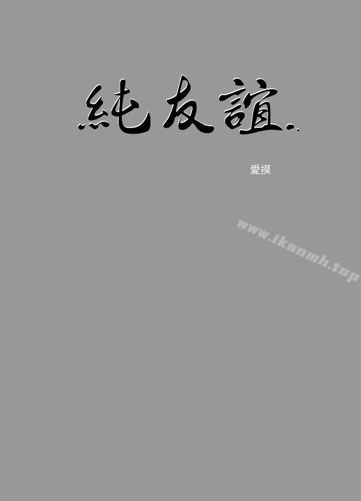 《純友誼》漫画 第6話