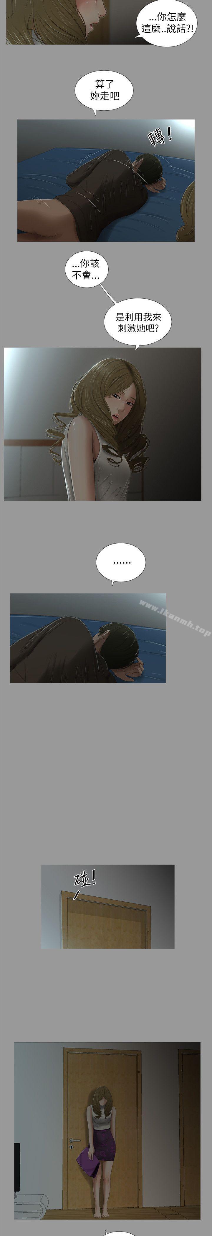 《純友誼》漫画 第6話
