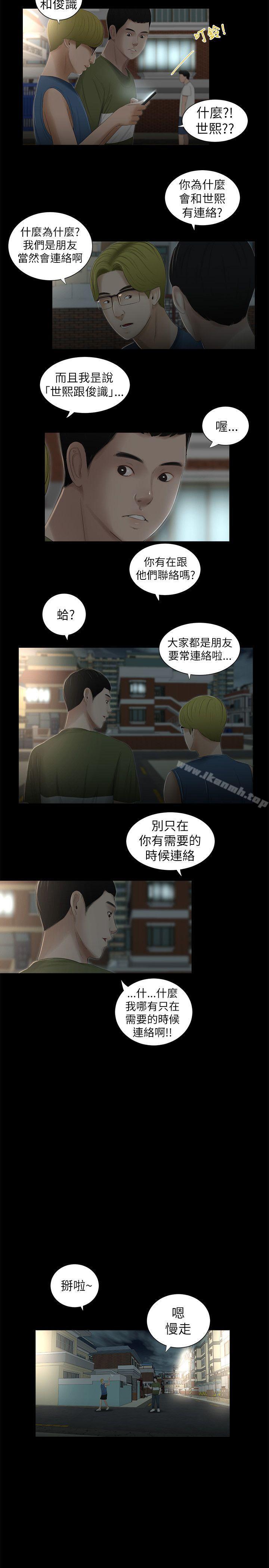 《純友誼》漫画 第6話