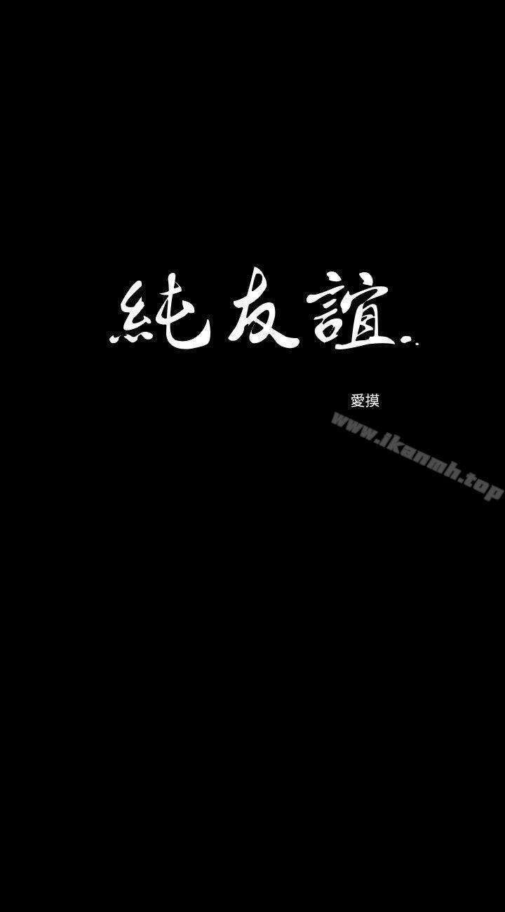 《純友誼》漫画 第7話