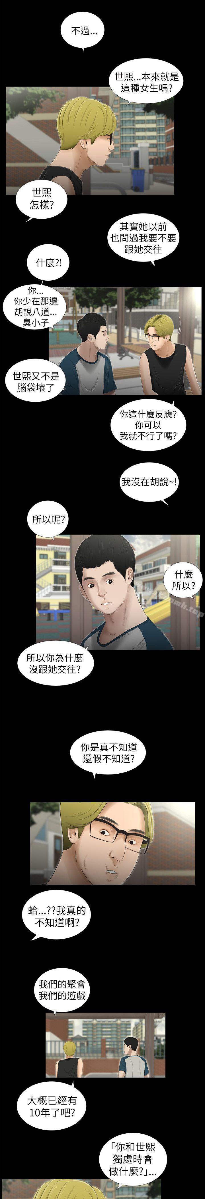 《純友誼》漫画 第7話