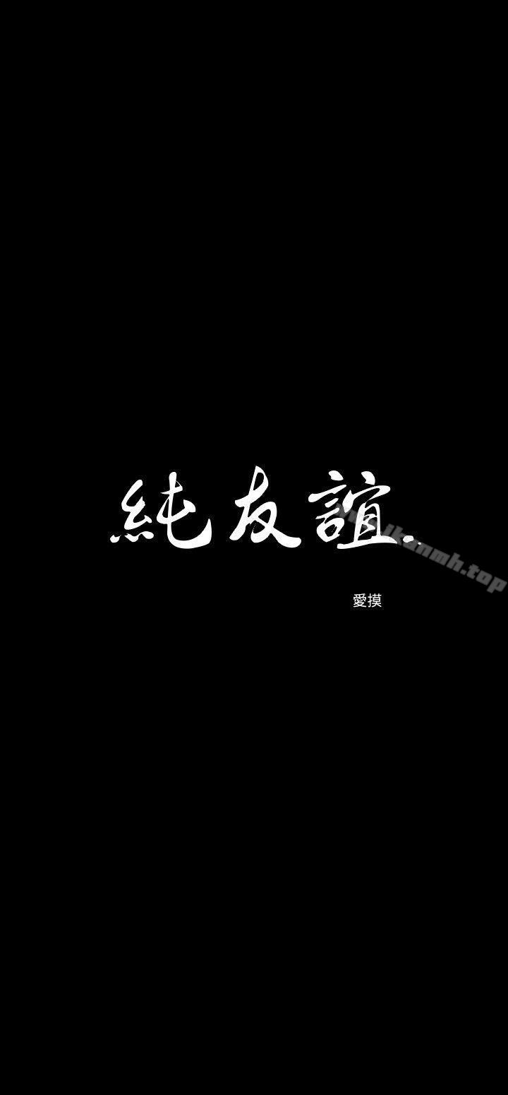 《純友誼》漫画 第8話