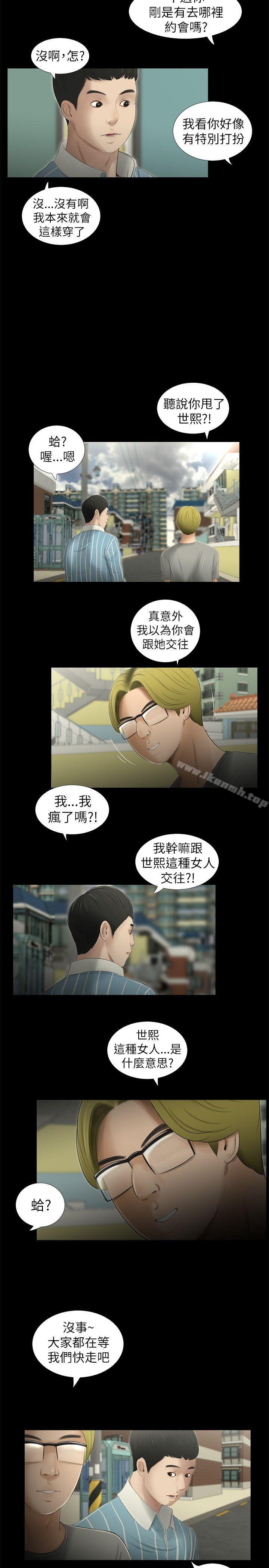 《純友誼》漫画 第8話