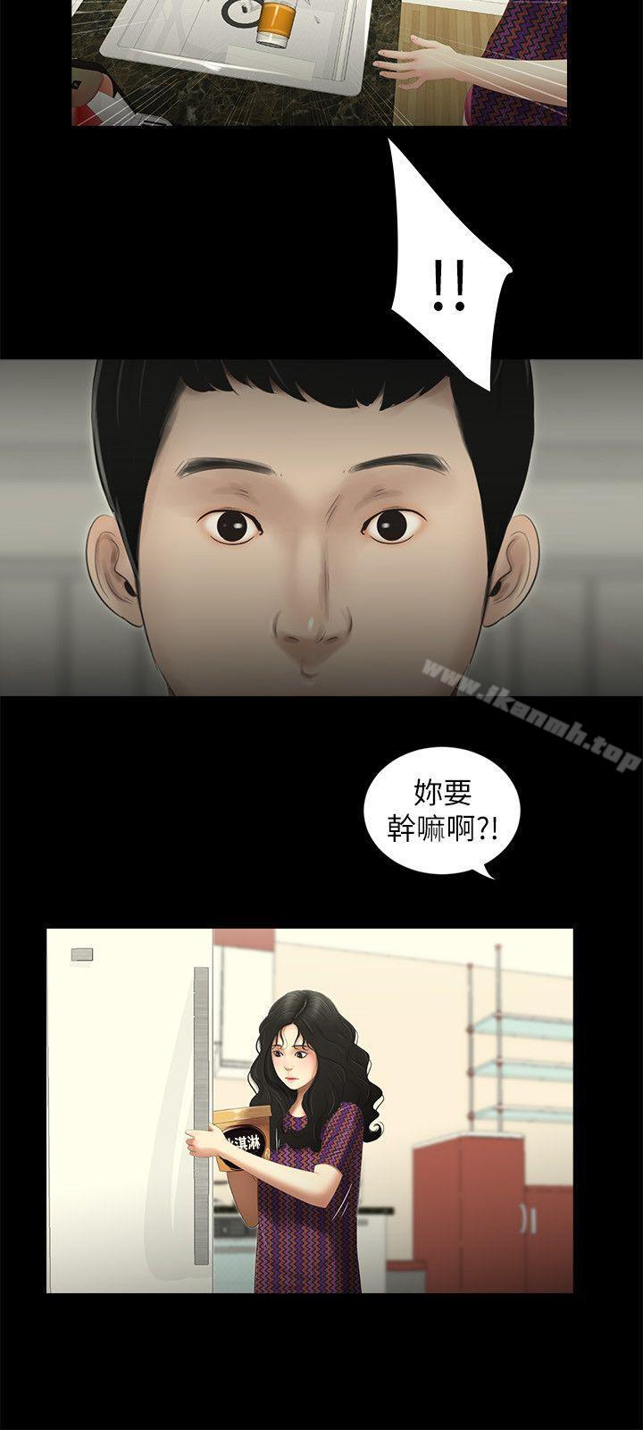 《純友誼》漫画 第8話