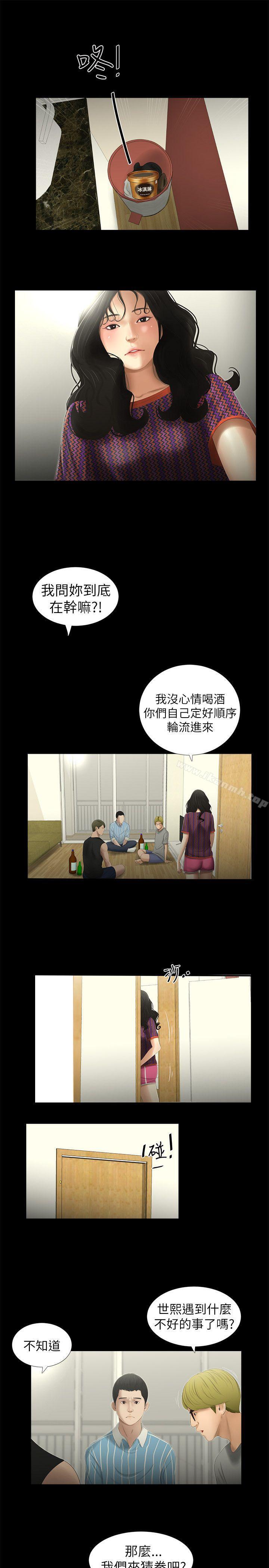 《純友誼》漫画 第8話