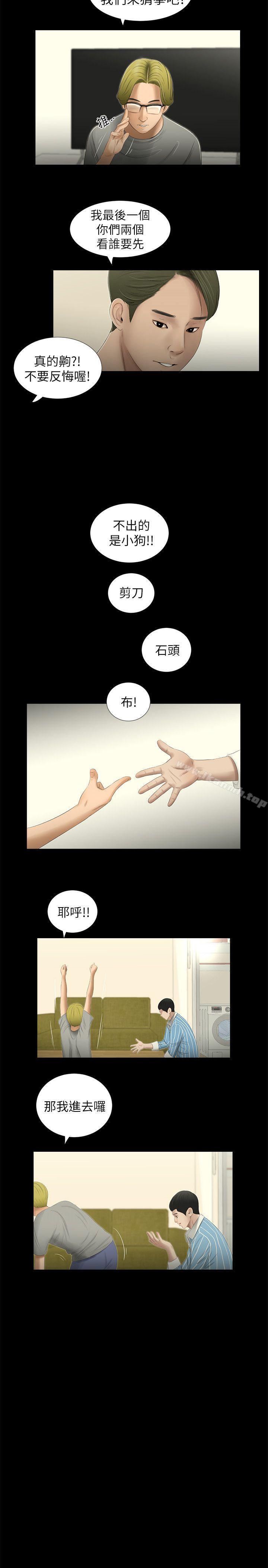 《純友誼》漫画 第8話